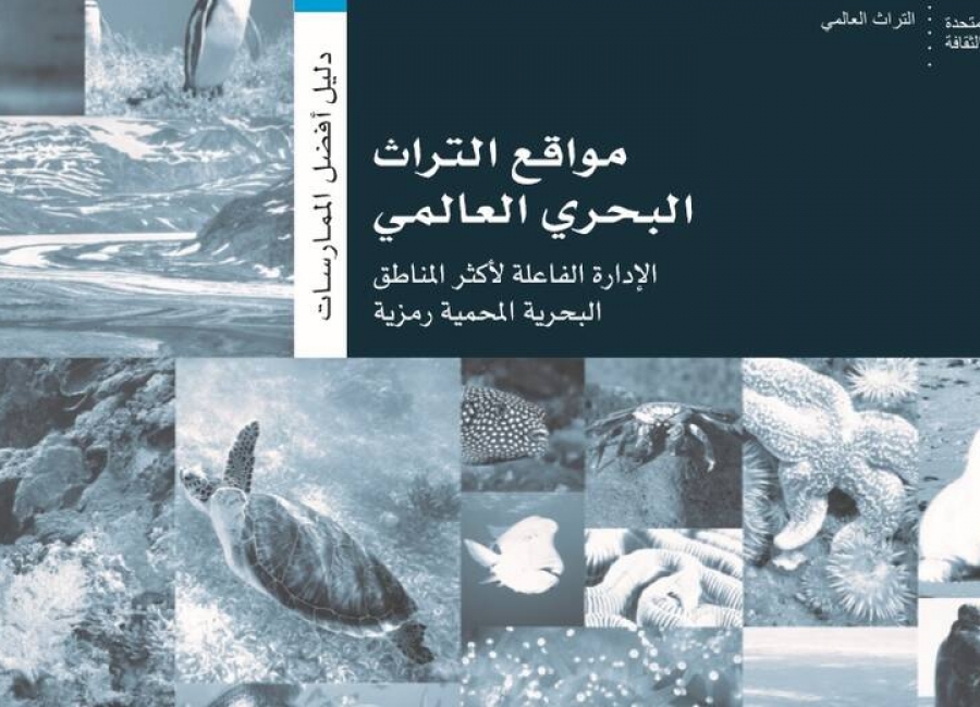 New Arabic publication on effective management of World Heritage marine sites